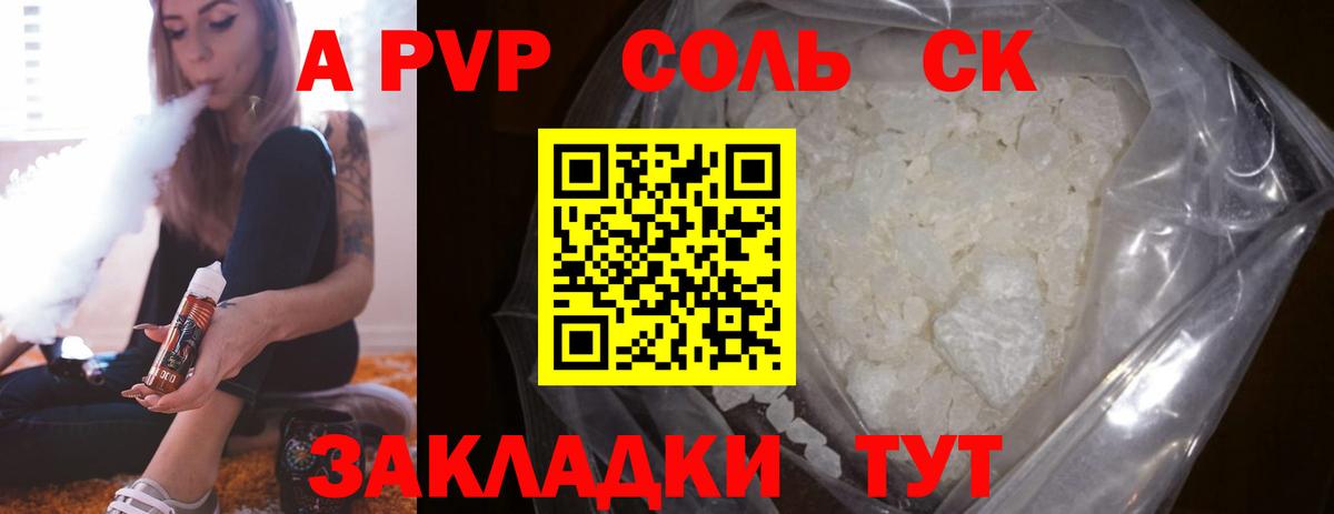 A-PVP СК КРИС  Вход с VPN  Alpha PVP  APVP крисы CK  Ишим  APVP кристаллы 