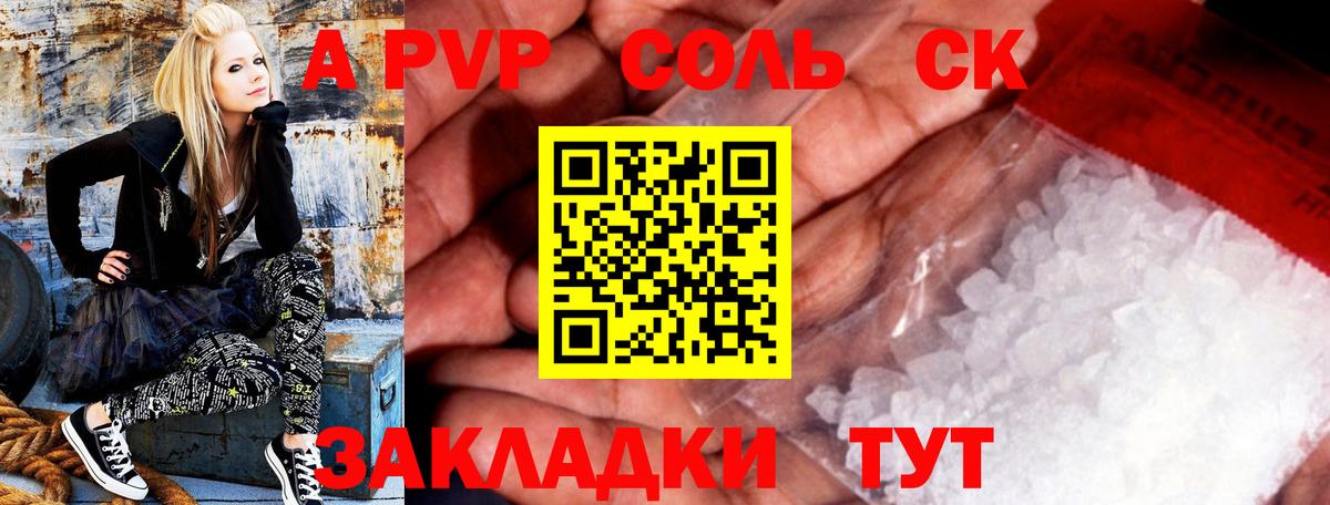 Альфа ПВП крисы CK Ишим