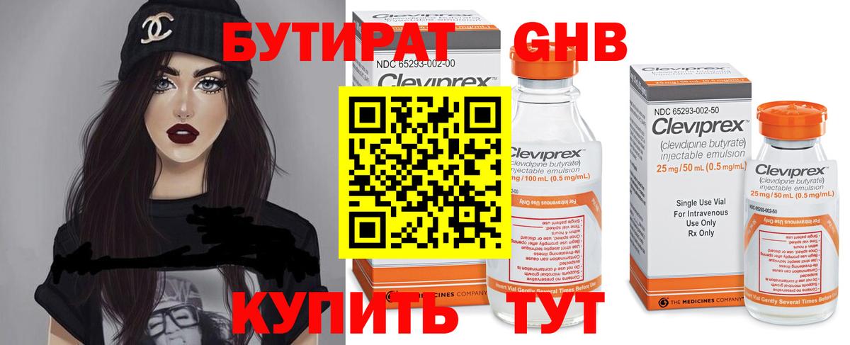 Бутират 1.4BDO Ишим