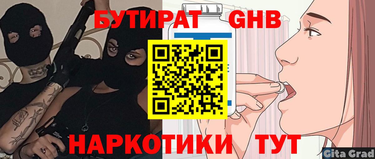 Бутират жидкий экстази  Вход с VPN  Бутират  Ишим 