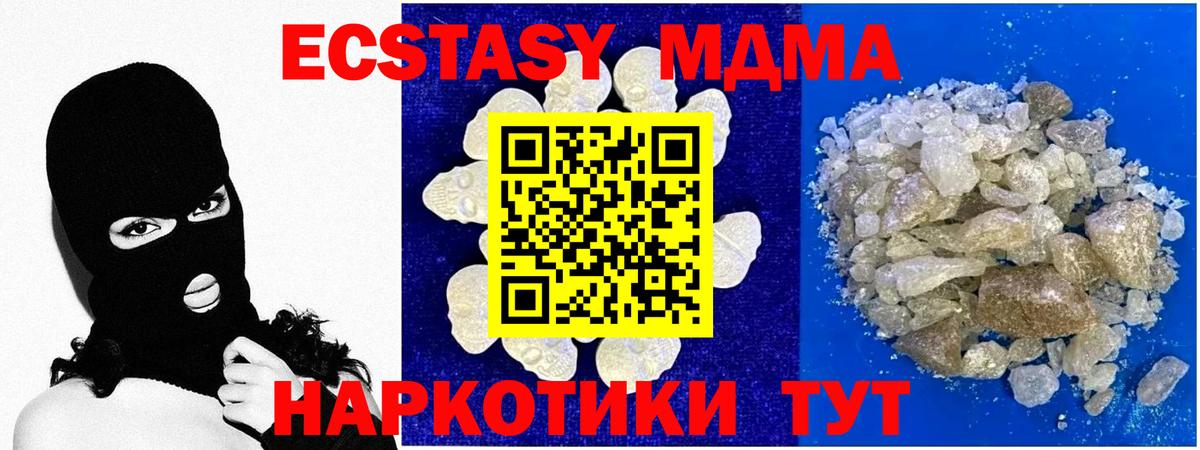 Ишим  MDMA crystal  Вход с VPN  MDMA Molly 