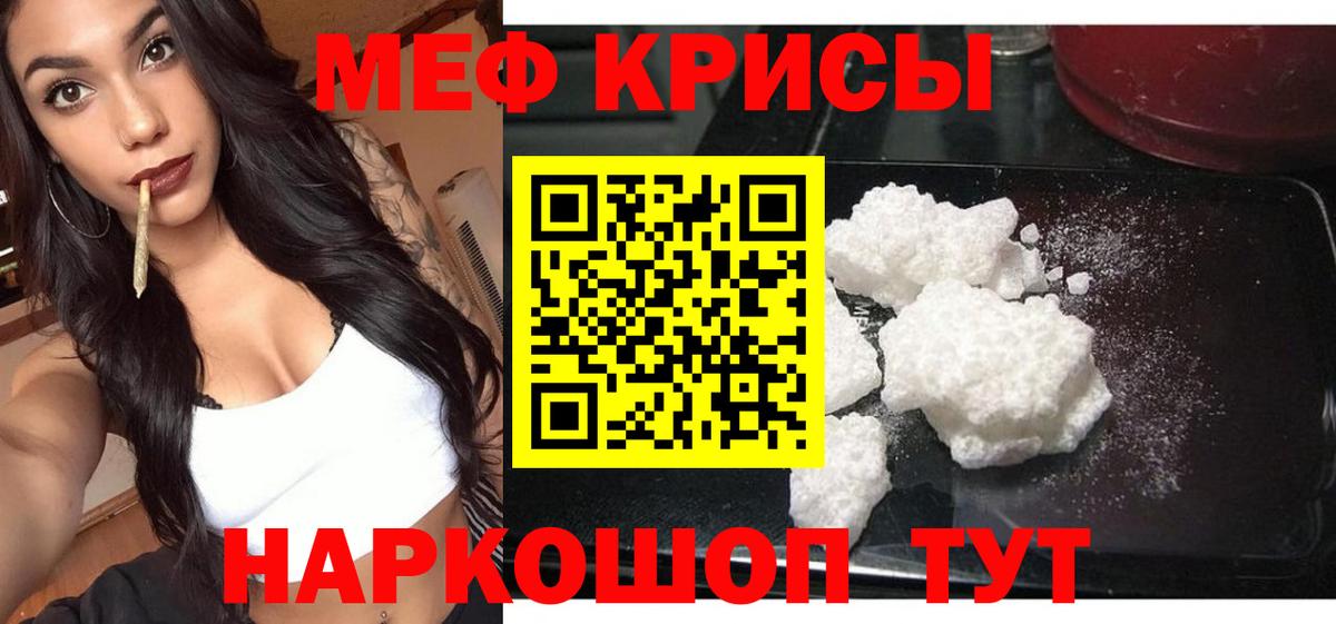 Меф мяу мяу мука Ишим
