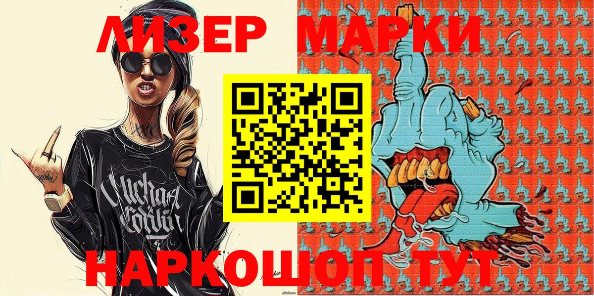 Наркотические марки 1500мкг  Вход с VPN  Ишим 