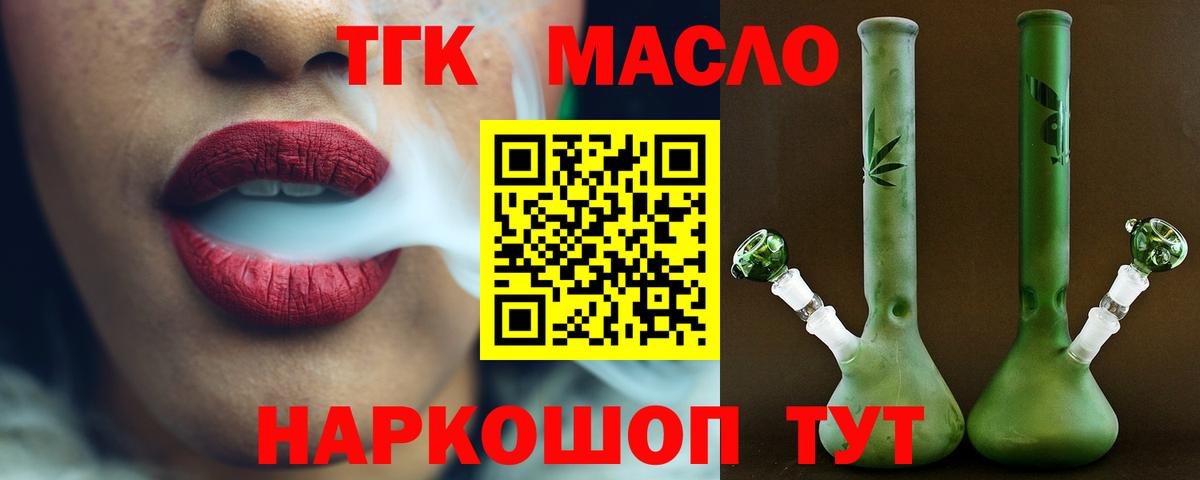 Ишим  ТГК THC oil  Вход с VPN  Дистиллят ТГК вейп с тгк 